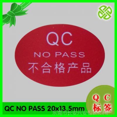 橢圓警示 深度解析20x13.5mm“QC NO PASS”不合格產品標簽的意義與規范應用